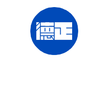 诸城市德正机械有限公司